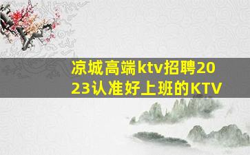 黑龙江夜场招聘